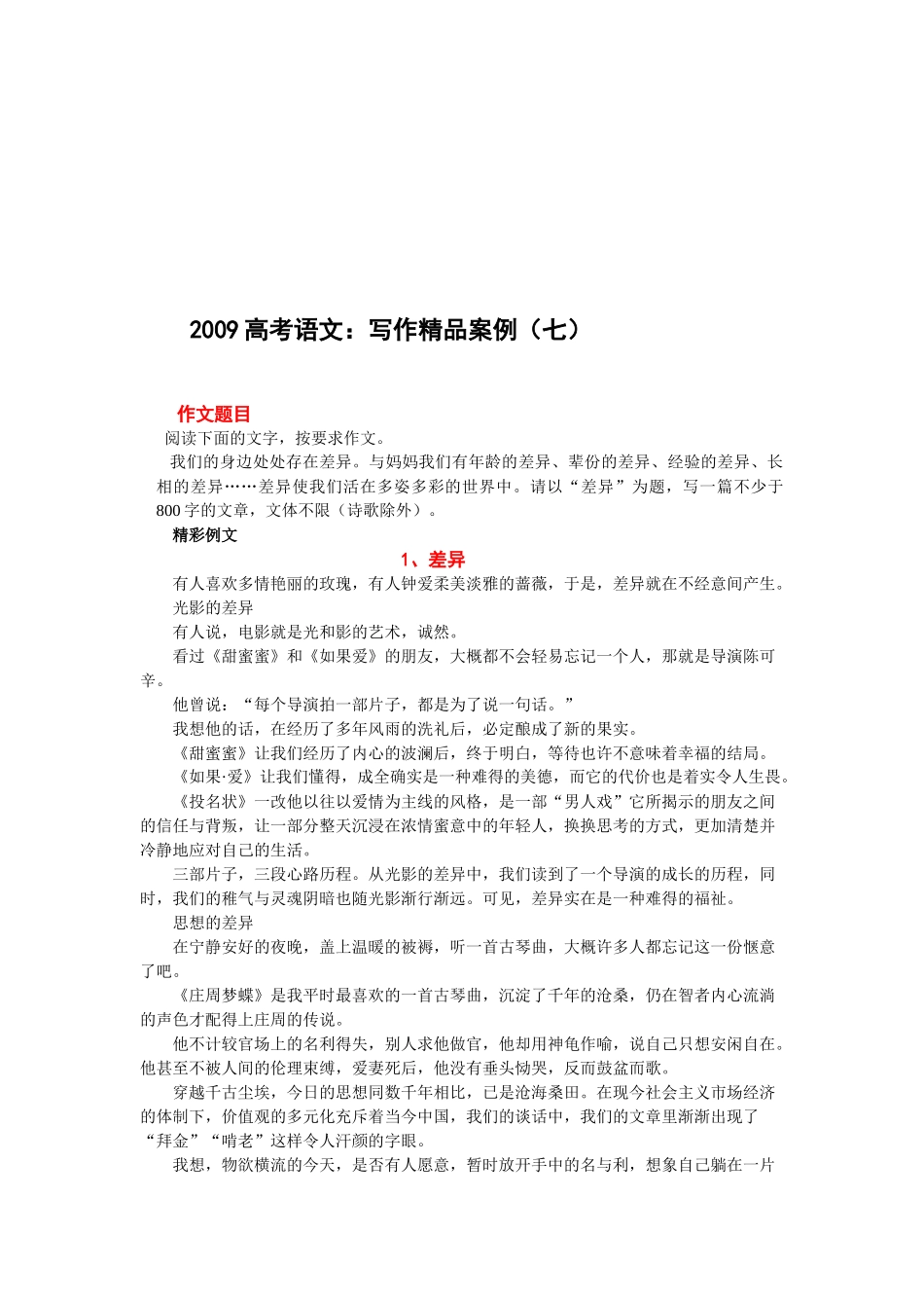 高考语文写作精彩例文_第1页