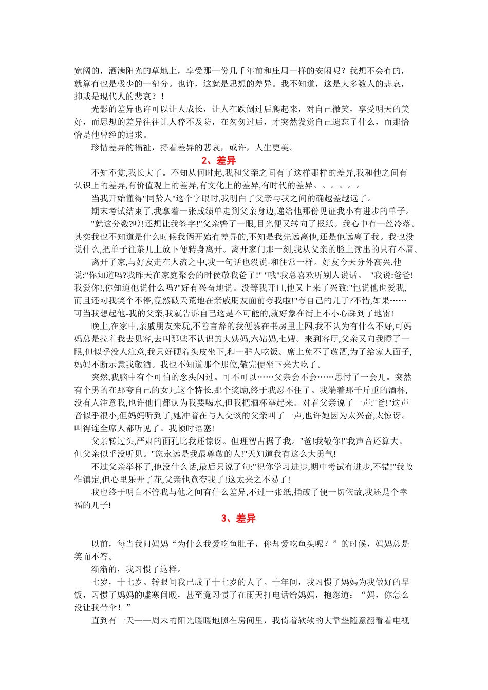 高考语文写作精彩例文_第2页