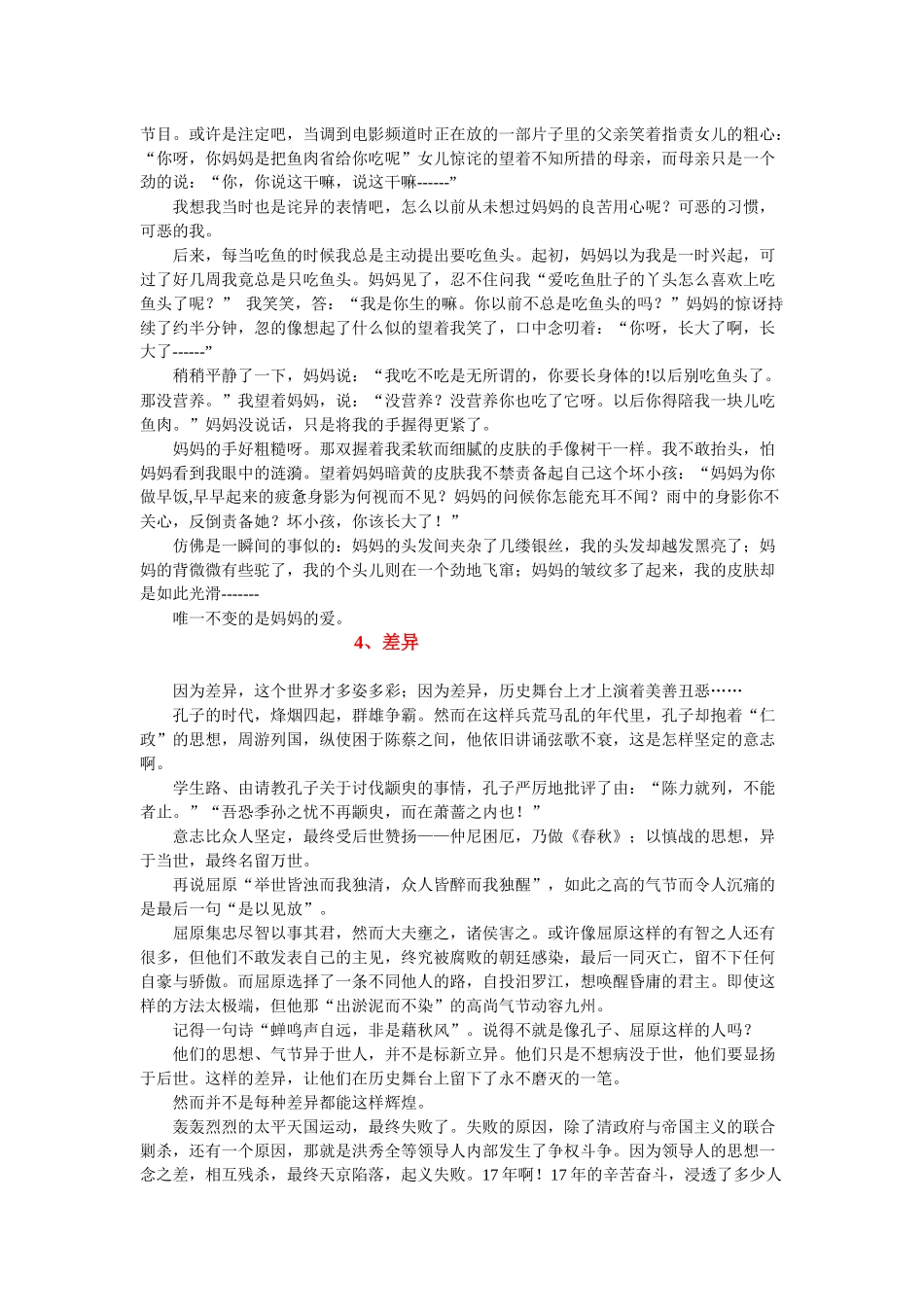 高考语文写作精彩例文_第3页