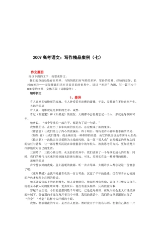 高考语文写作精彩例文