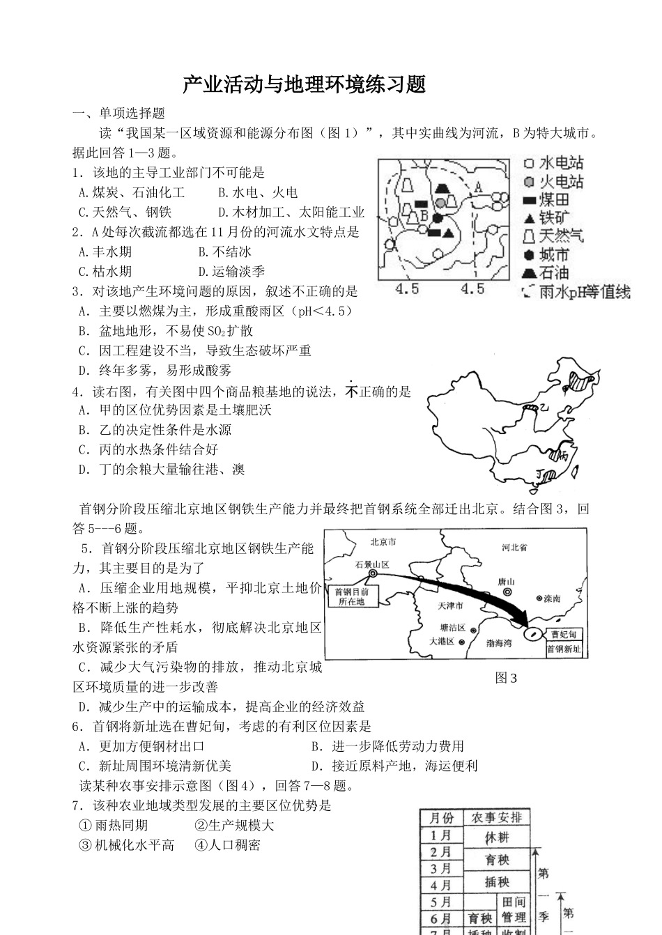 产业活动与地理环境练习题_第1页