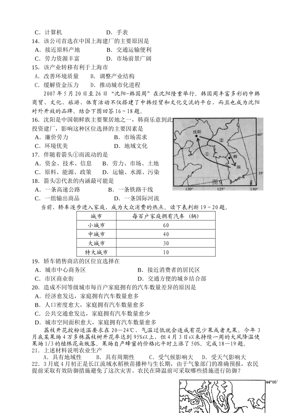 产业活动与地理环境练习题_第3页