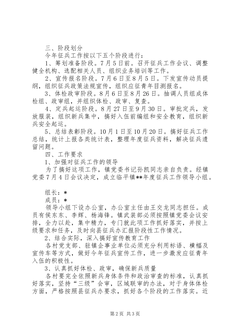 XX年征兵工作方案 _第2页