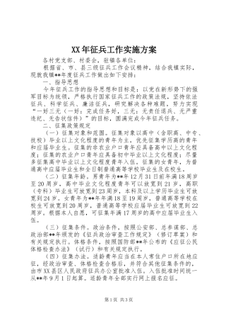 XX年征兵工作方案 