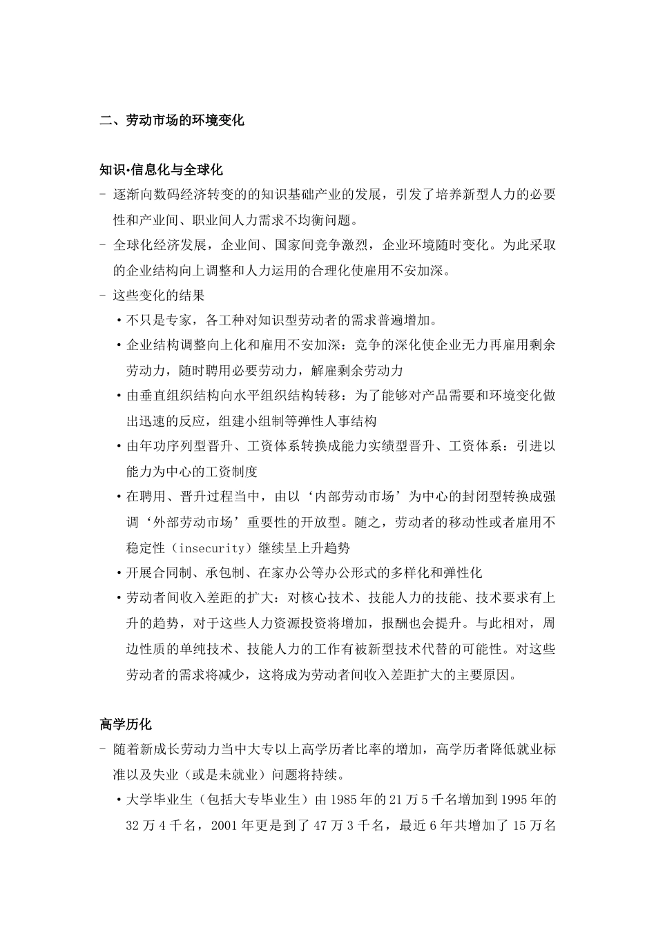 韩国劳动市场的环境变化与政策课题_第3页