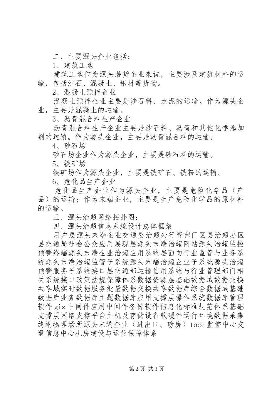 社会源头管理实施方案 _第2页