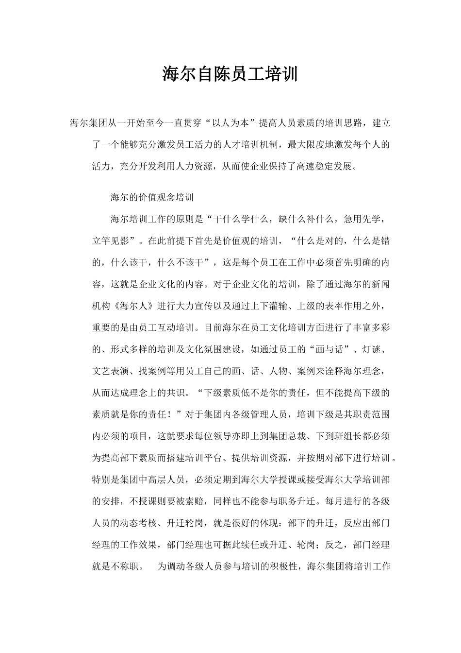 海尔自陈员工培训_第1页