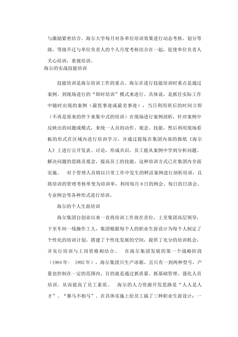 海尔自陈员工培训_第2页