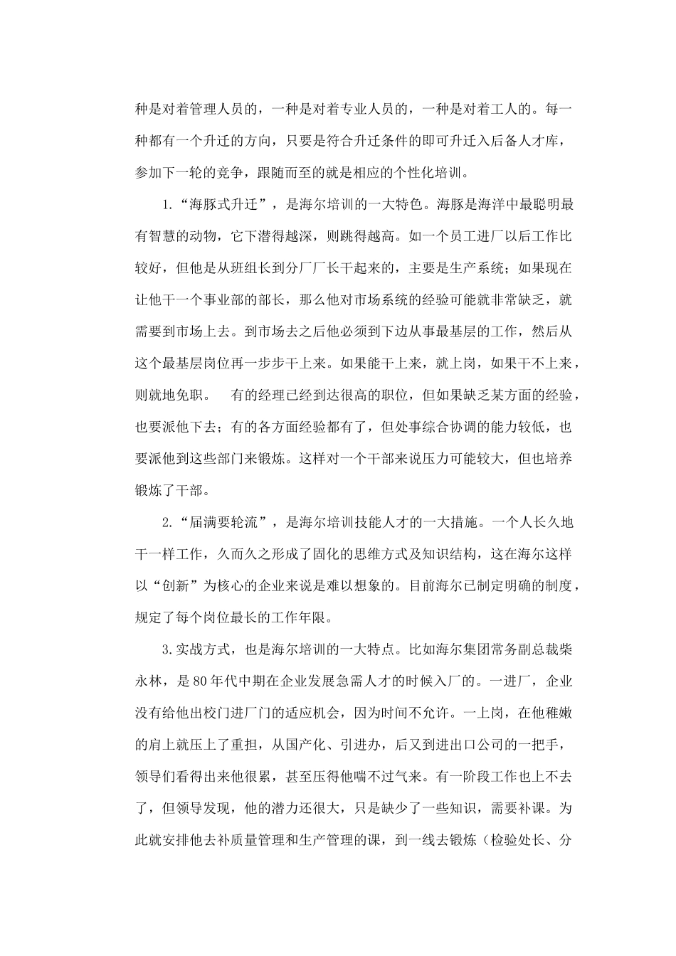 海尔自陈员工培训_第3页