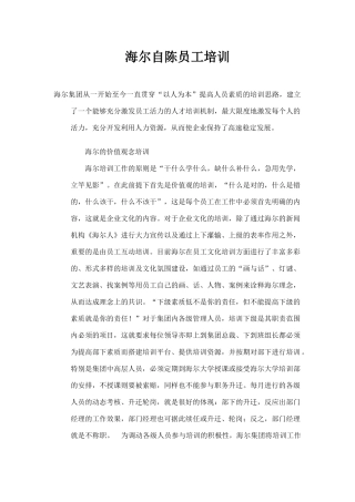 海尔自陈员工培训