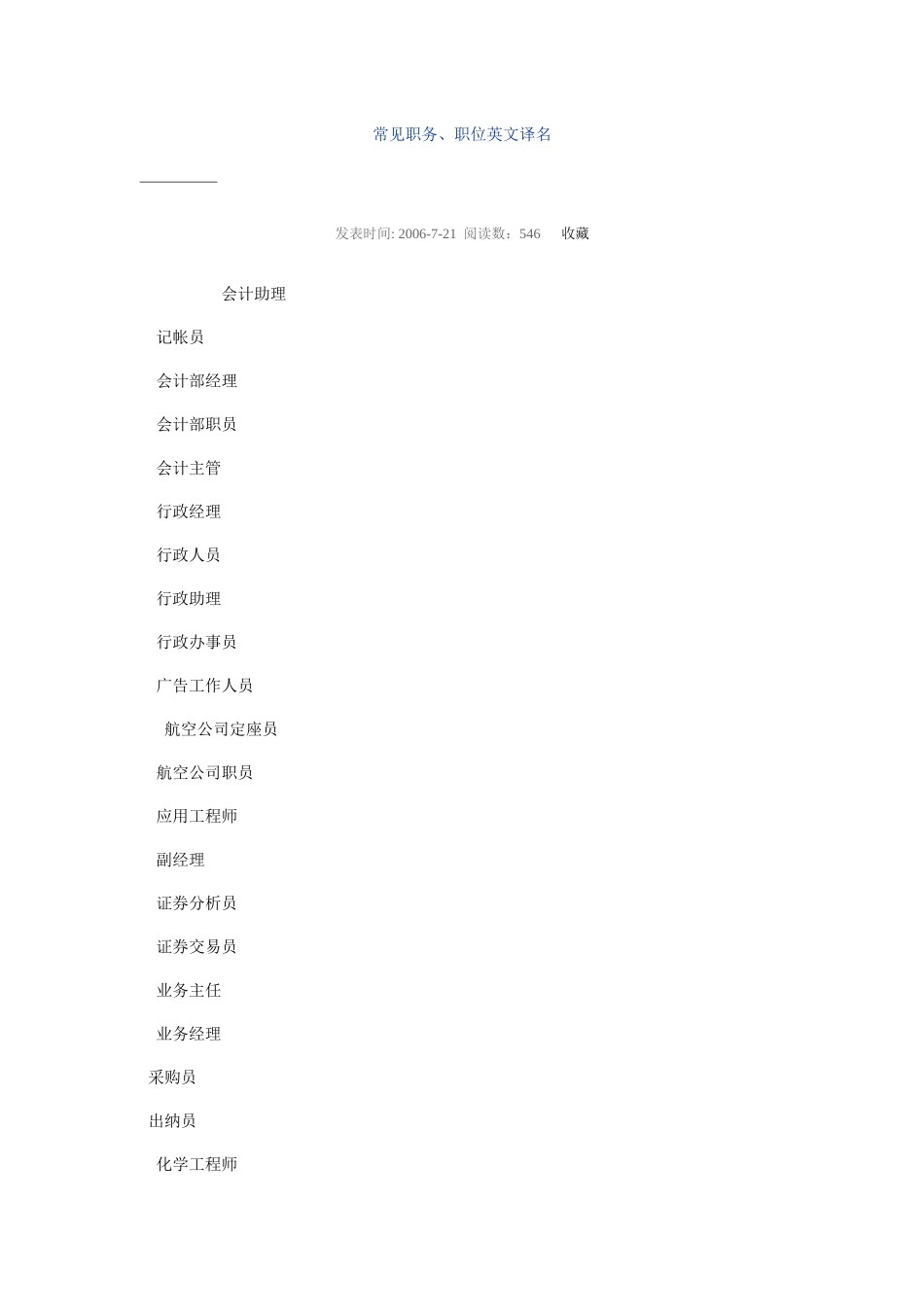 常见职务、职位英文译名_第1页