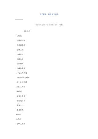 常见职务、职位英文译名