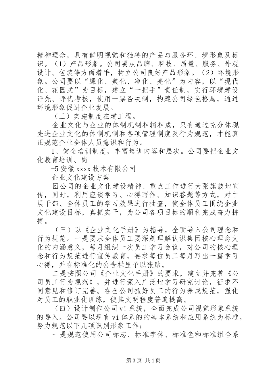 企业文化建设实施方案 _第3页