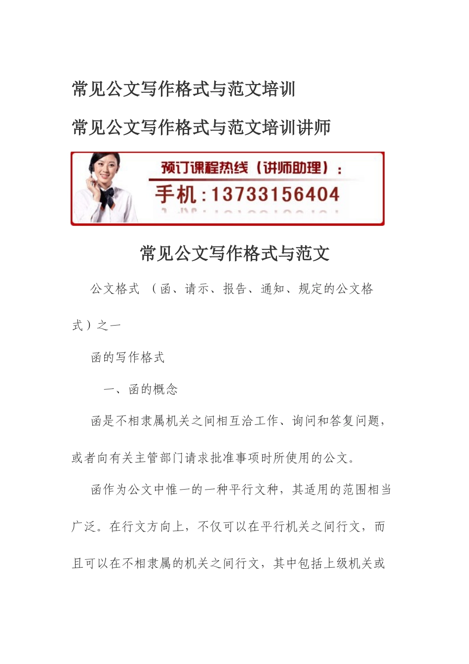 常见公文写作格式与范文培训_第1页