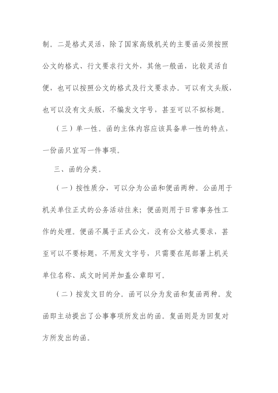 常见公文写作格式与范文培训_第3页