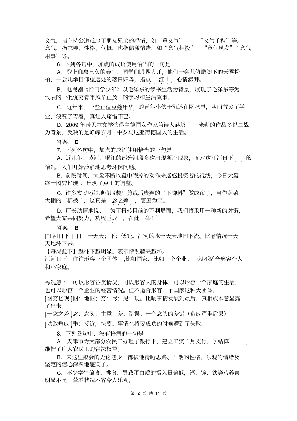 北京市高一第一学期10月考语文试题及答案_第2页