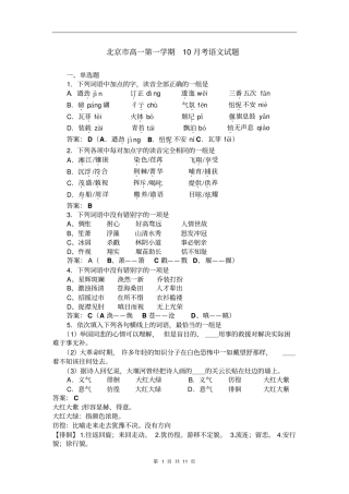 北京市高一第一学期10月考语文试题及答案
