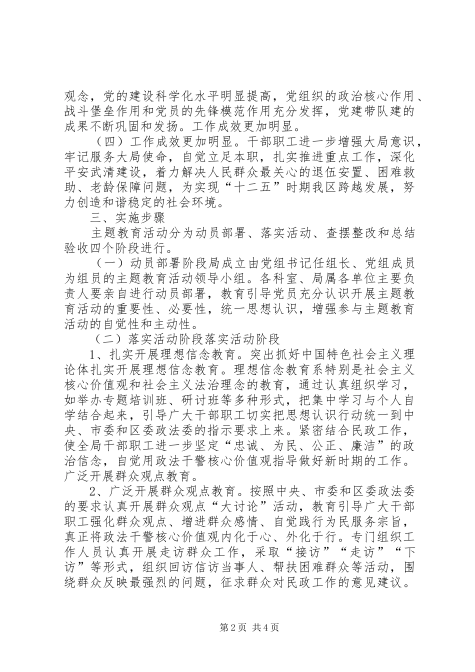 政法干警核心价值观教育实施方案 _第2页