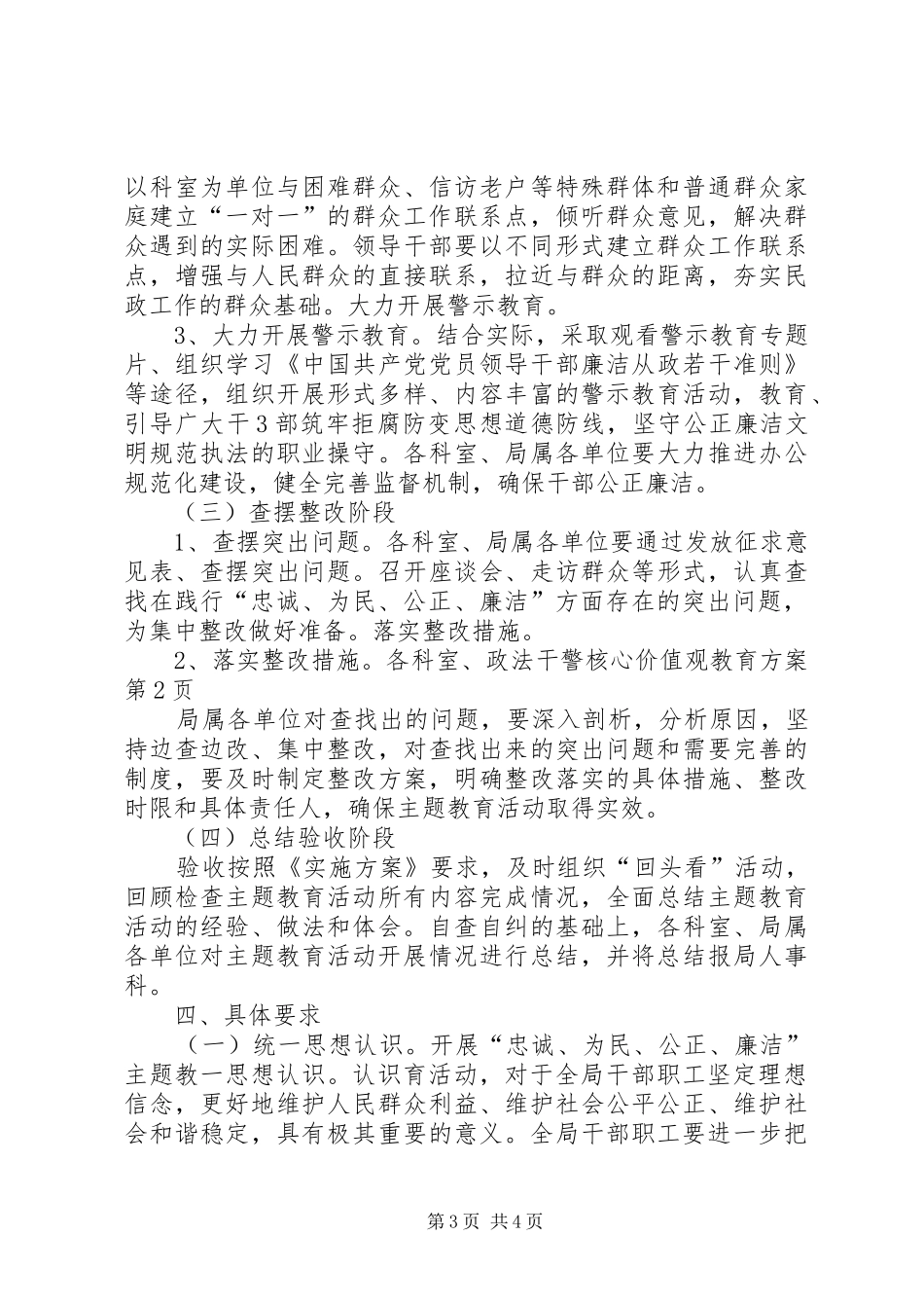 政法干警核心价值观教育实施方案 _第3页
