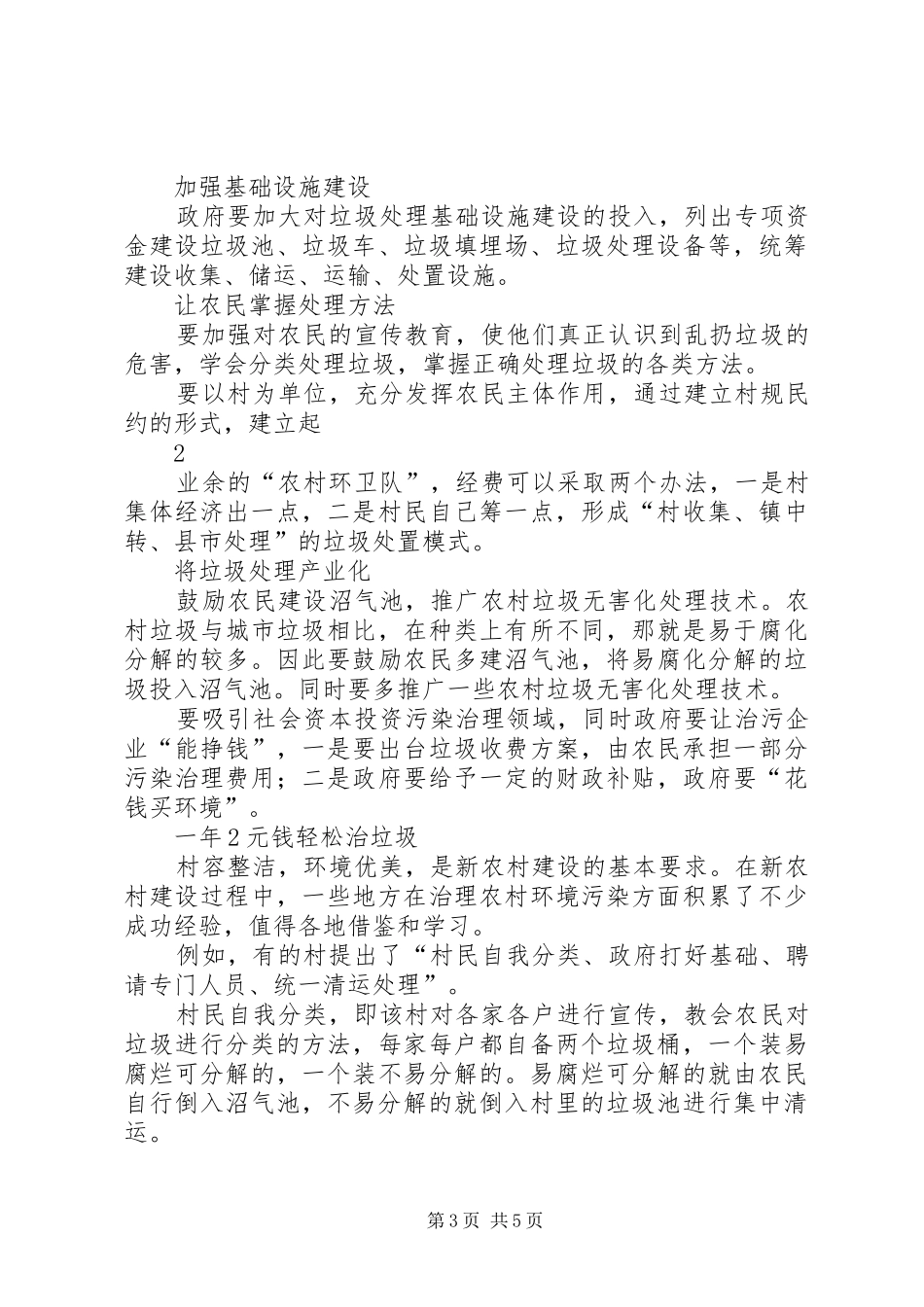 垃圾处理场整改实施方案 _第3页