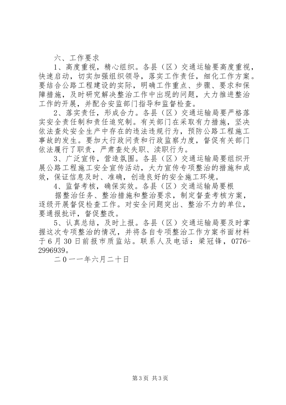 XX县深化交通运输水利工程建筑施工消防旅游等重点领域安全专项整治工作实施方案 _第3页