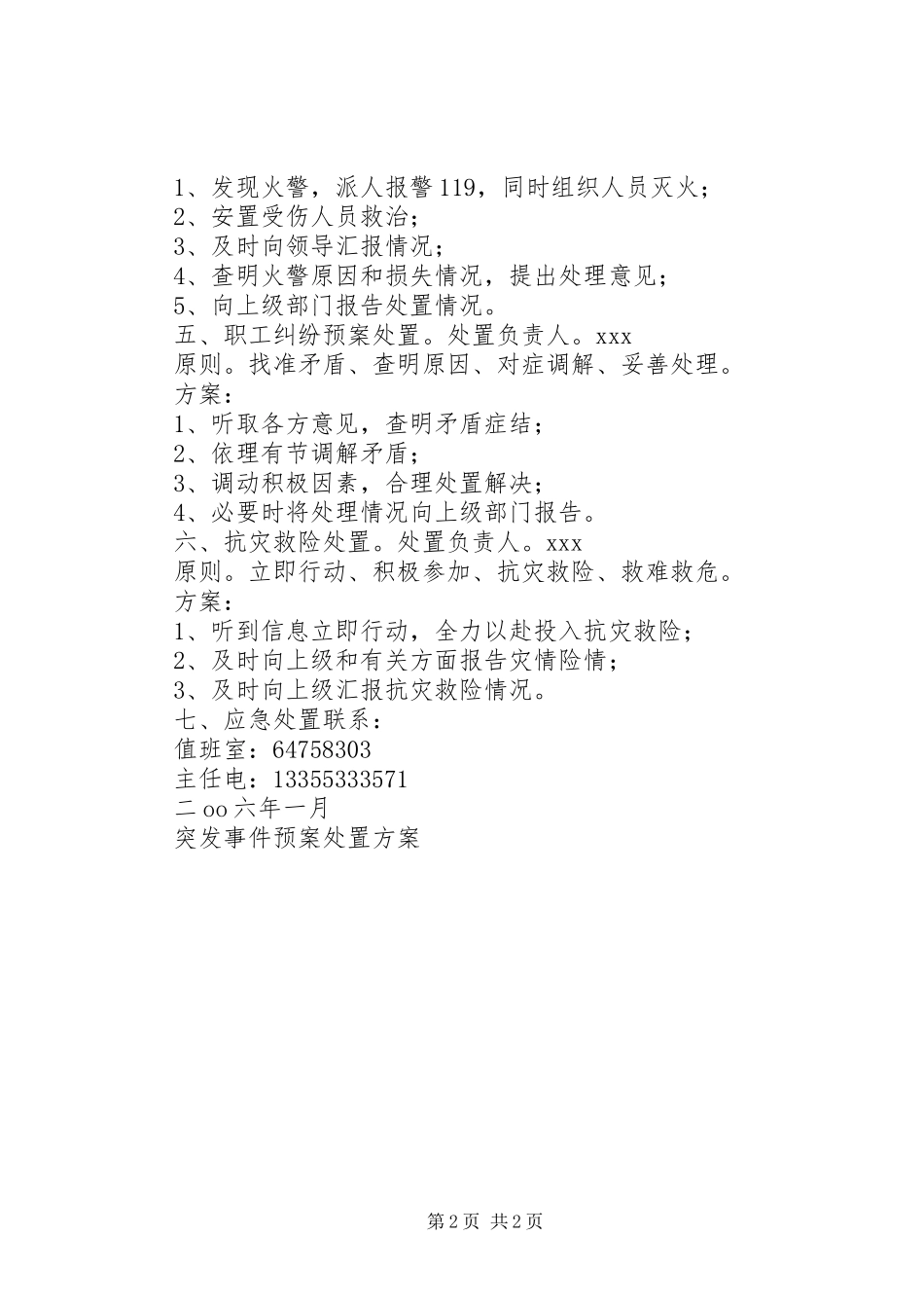 突发事件应急预案处置方案 _第2页