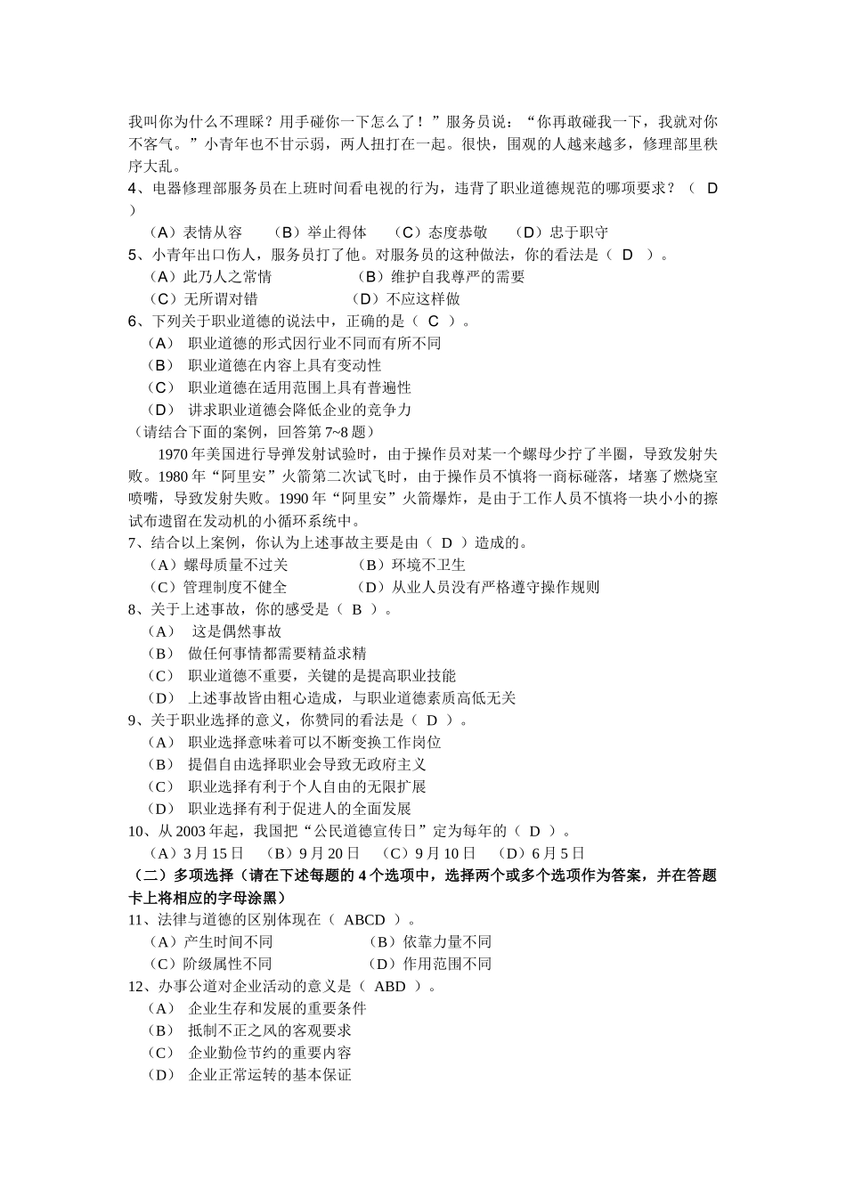劳动与社会保障部国家职业资格鉴定_第2页