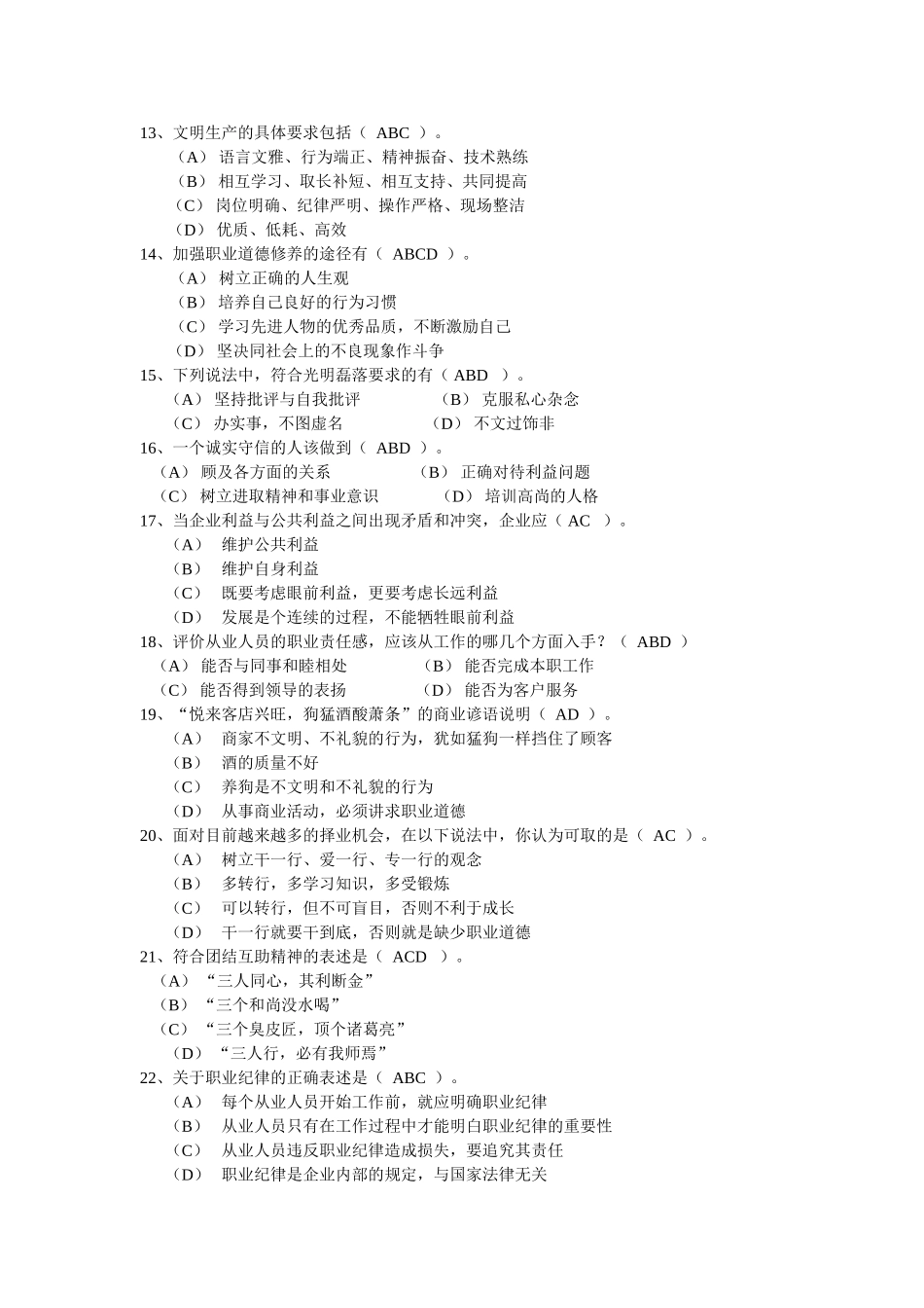 劳动与社会保障部国家职业资格鉴定_第3页