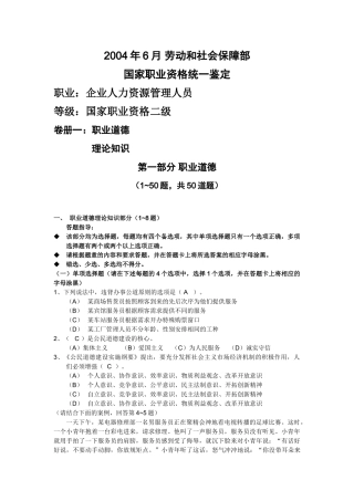 劳动与社会保障部国家职业资格鉴定