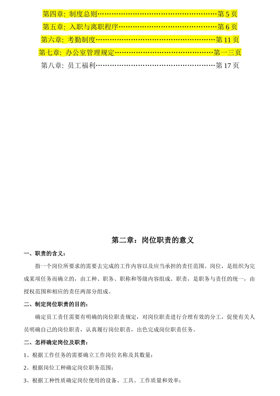 某工贸公司员工岗位职责_第2页