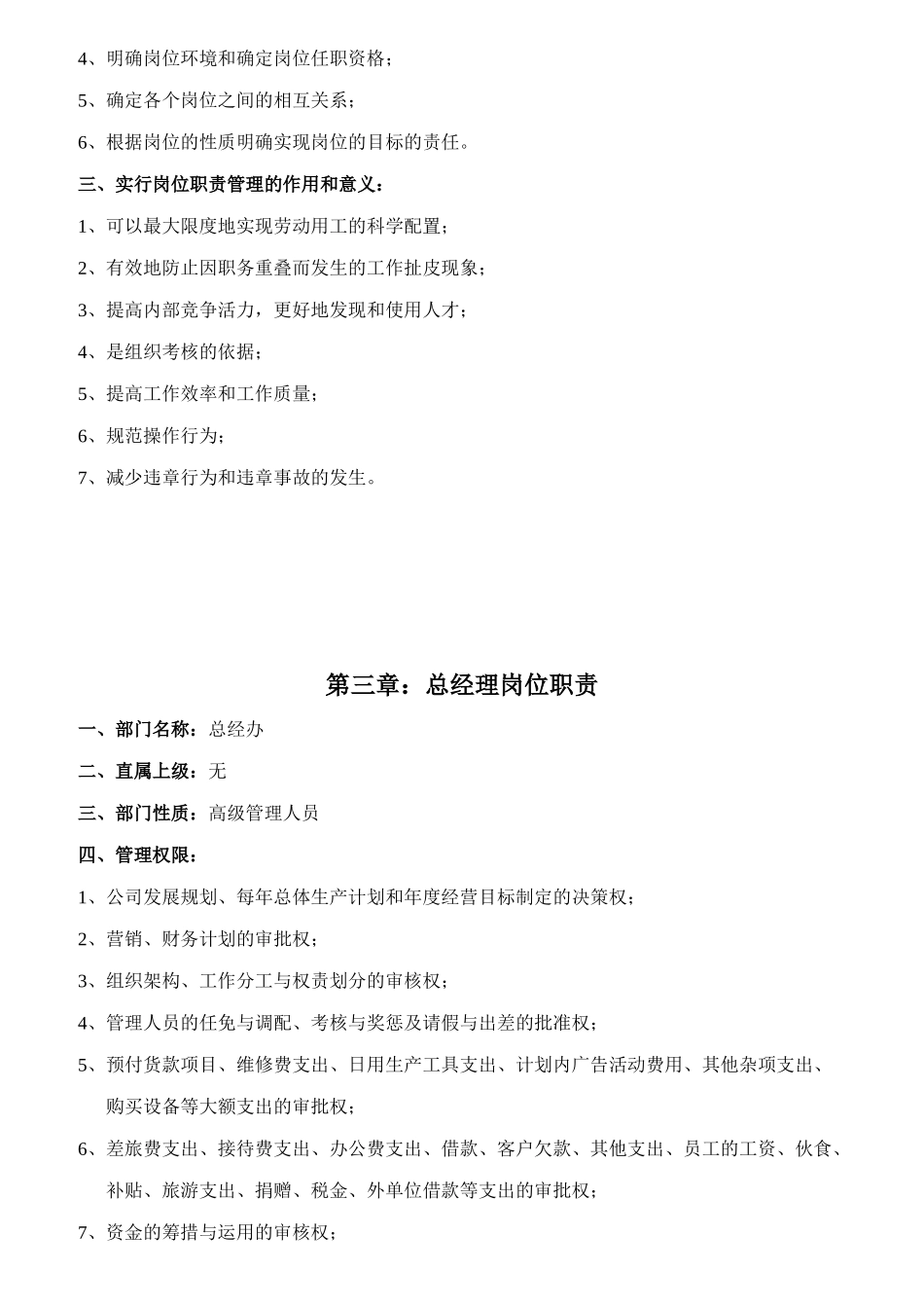 某工贸公司员工岗位职责_第3页