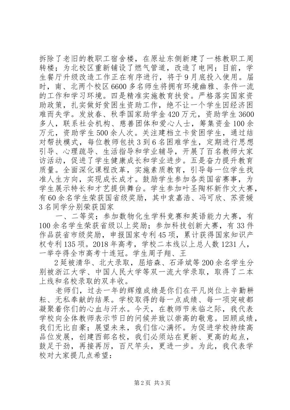 XX年开学典礼实施方案 _第2页