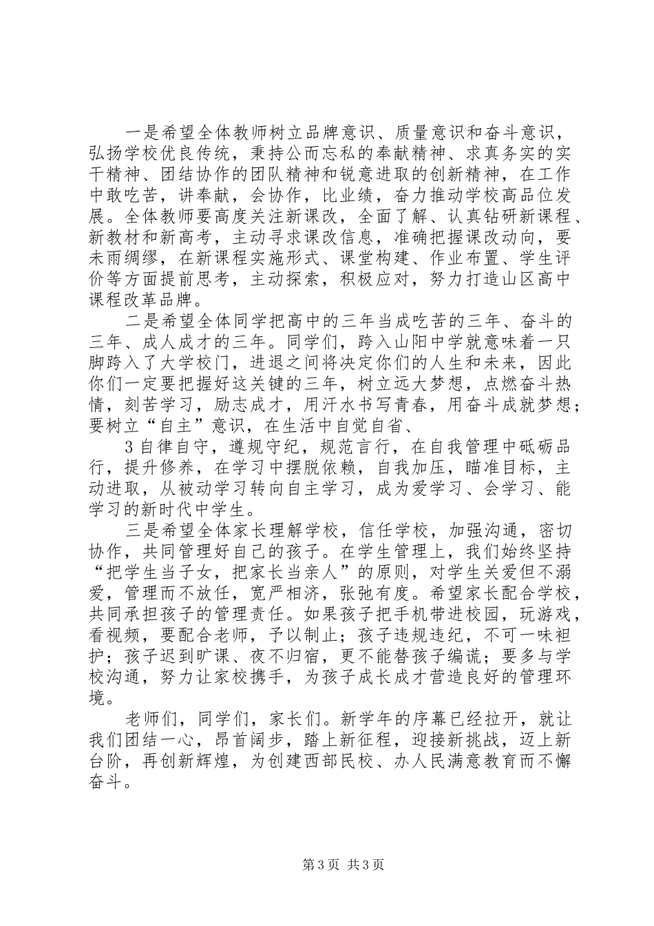 XX年开学典礼实施方案 _第3页