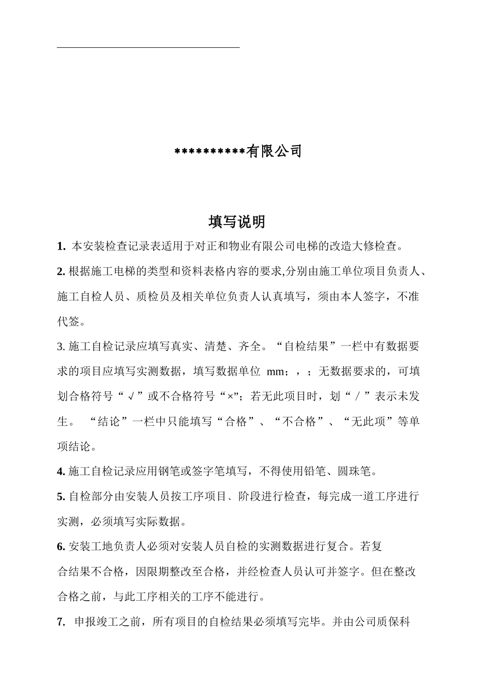 电梯施工过程记录培训资料_第2页