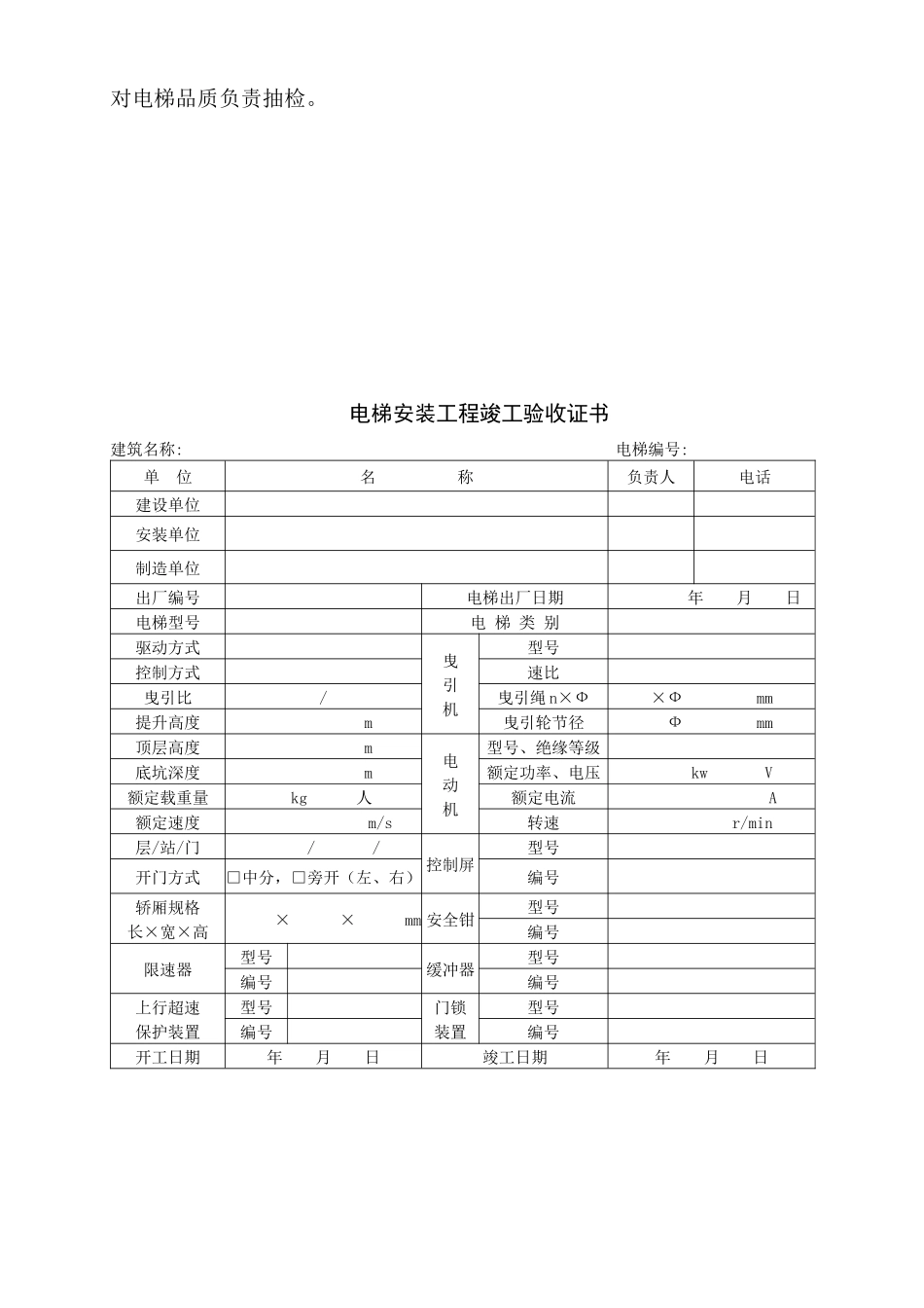 电梯施工过程记录培训资料_第3页