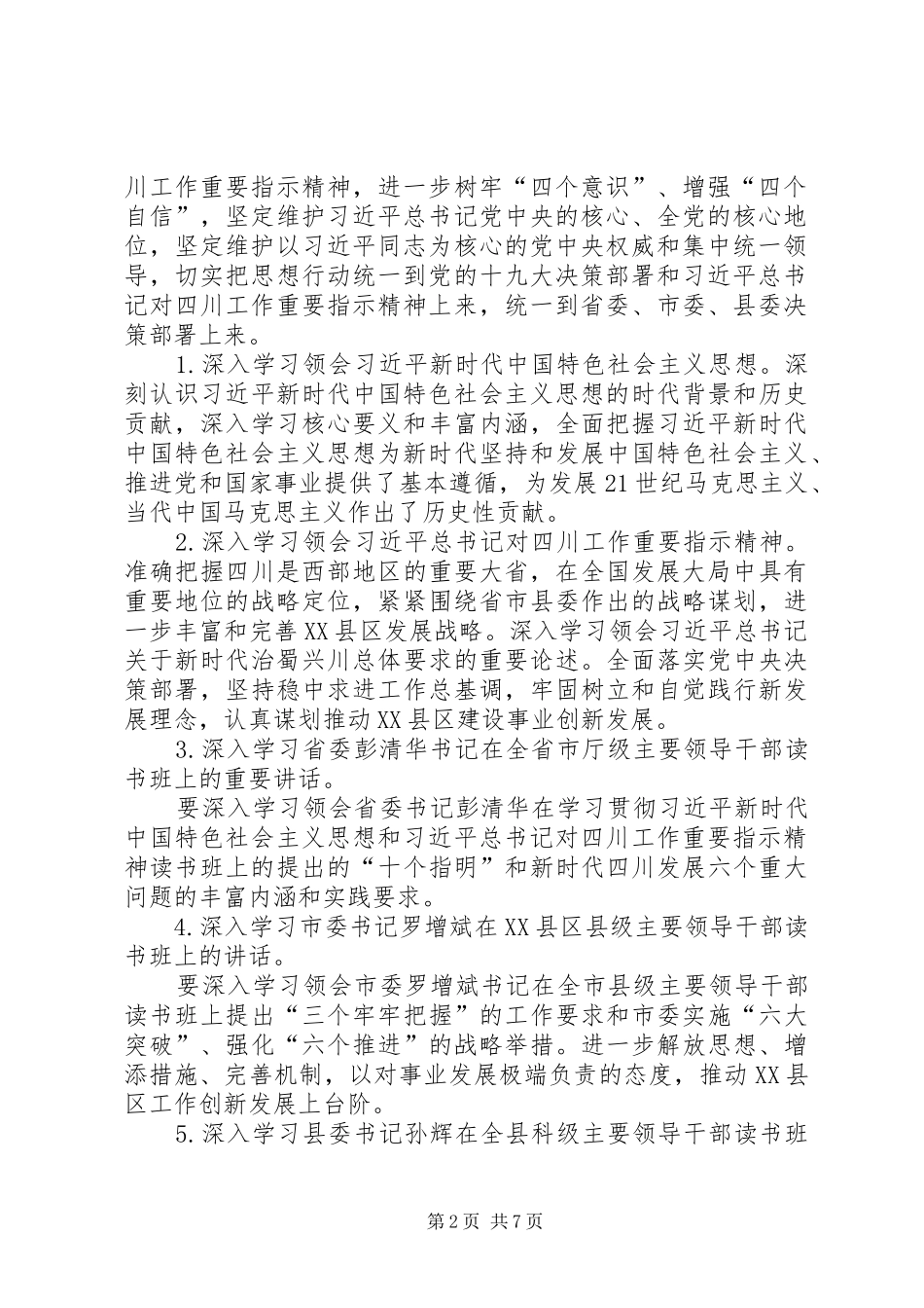 学校“两学一做”学习教育第一次专题学习实施方案 _第2页