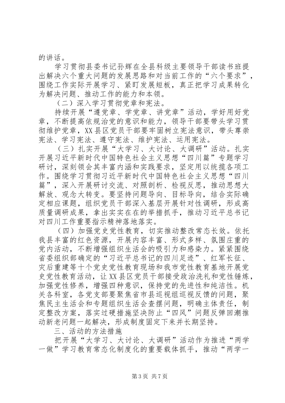 学校“两学一做”学习教育第一次专题学习实施方案 _第3页