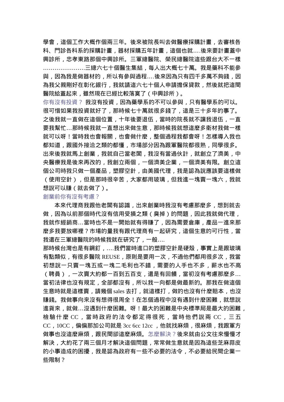 【精品文档】中央醫療器材CASESTUDY-林智一创业_第2页