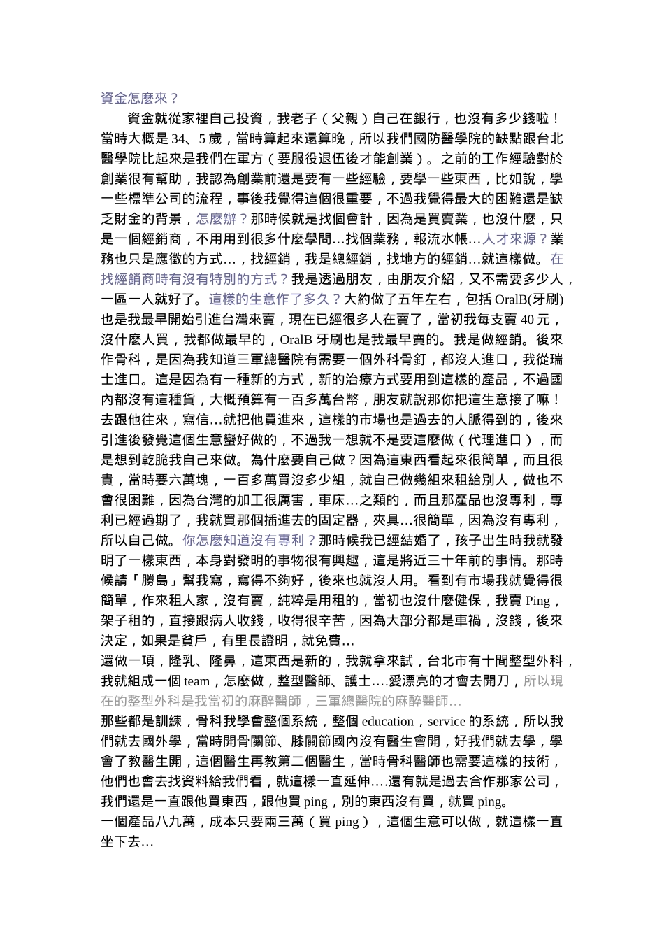 【精品文档】中央醫療器材CASESTUDY-林智一创业_第3页