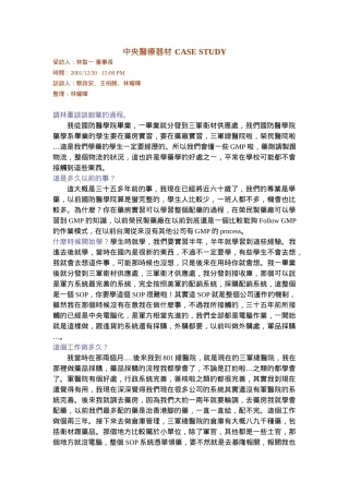 【精品文档】中央醫療器材CASESTUDY-林智一创业