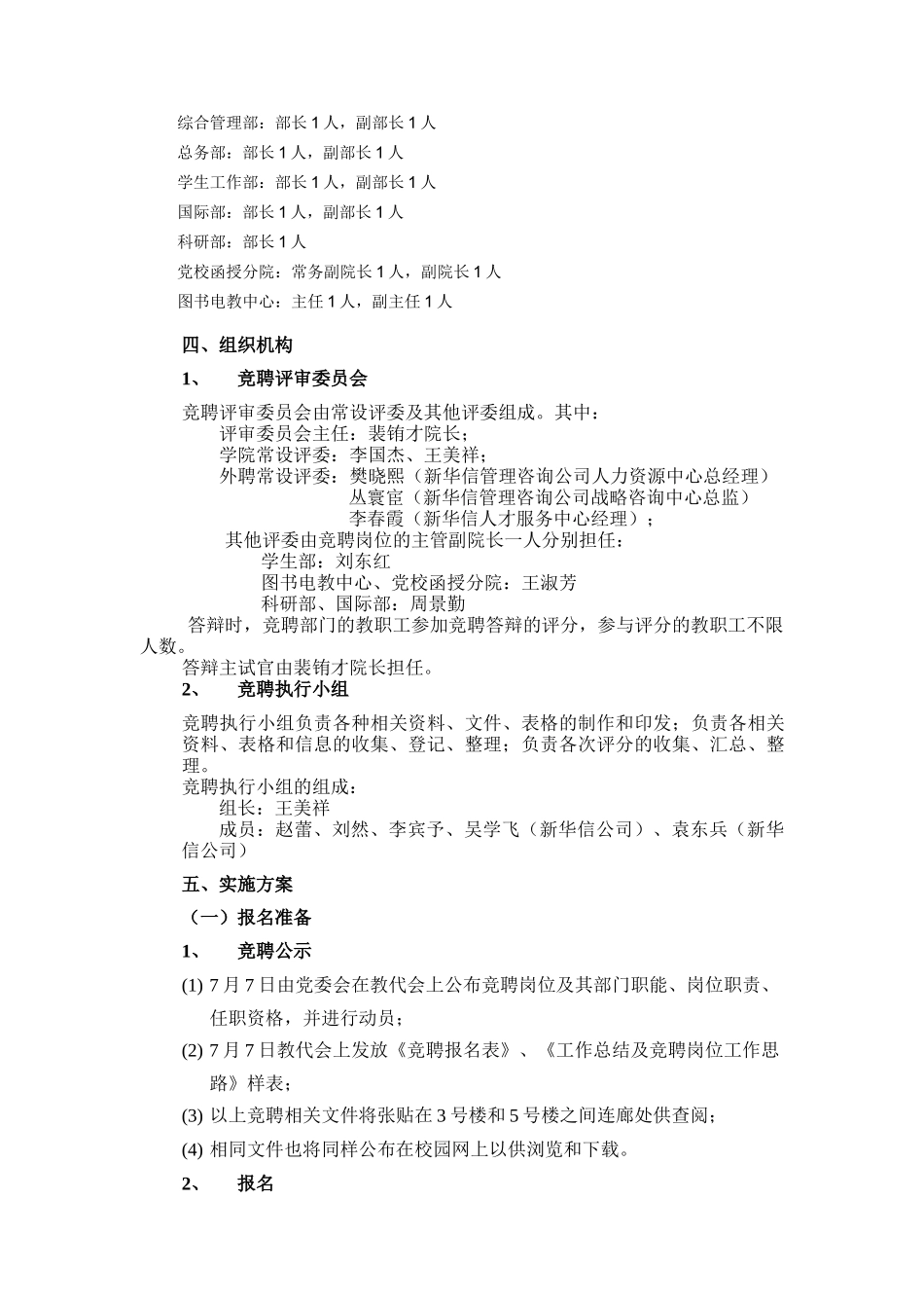 北京市经济管理干部学院中层岗位竞聘程序与方法_第2页