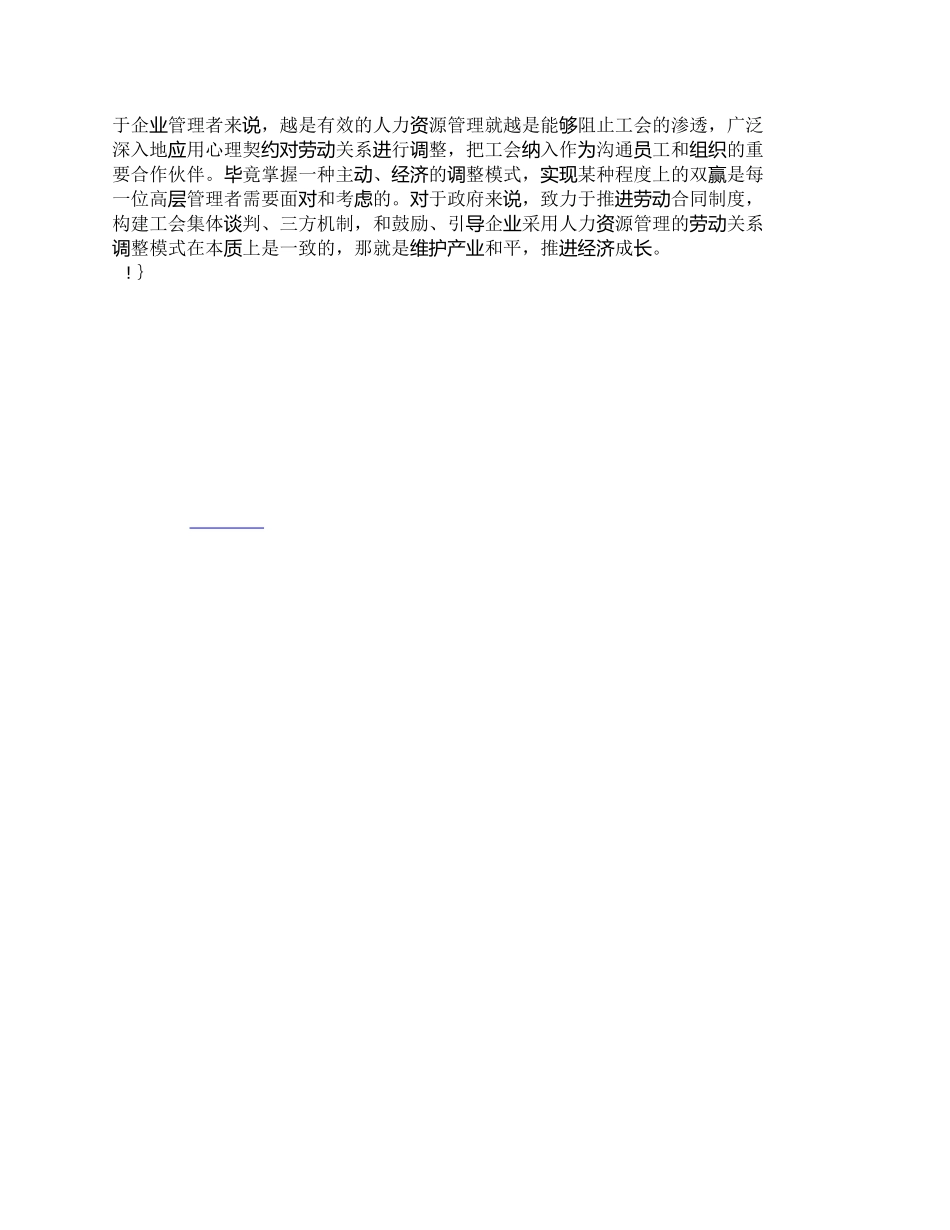【精品文档-管理学】以两种契约为视角谈和谐劳动关系的构建_人_第3页