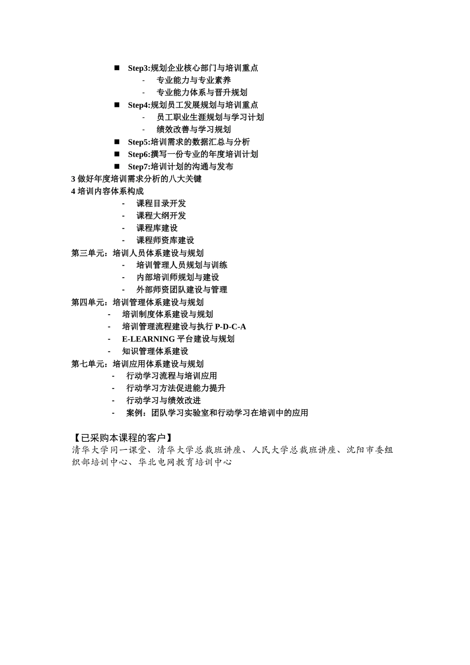 课程名称培训管理者的培训_第2页