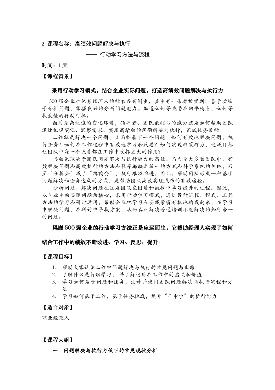 课程名称培训管理者的培训_第3页