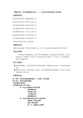 课程名称培训管理者的培训