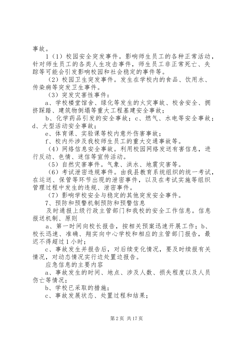 XX年煎茶镇黄岛希望小学安全事故突发事件应急预案大全 _第2页