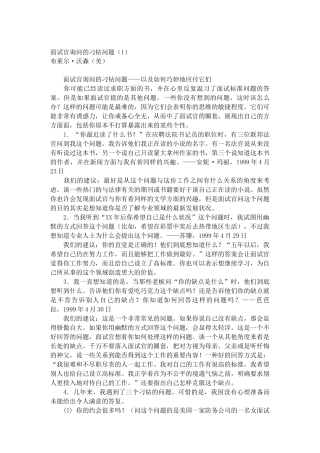 面试官询问的刁钻问题全解