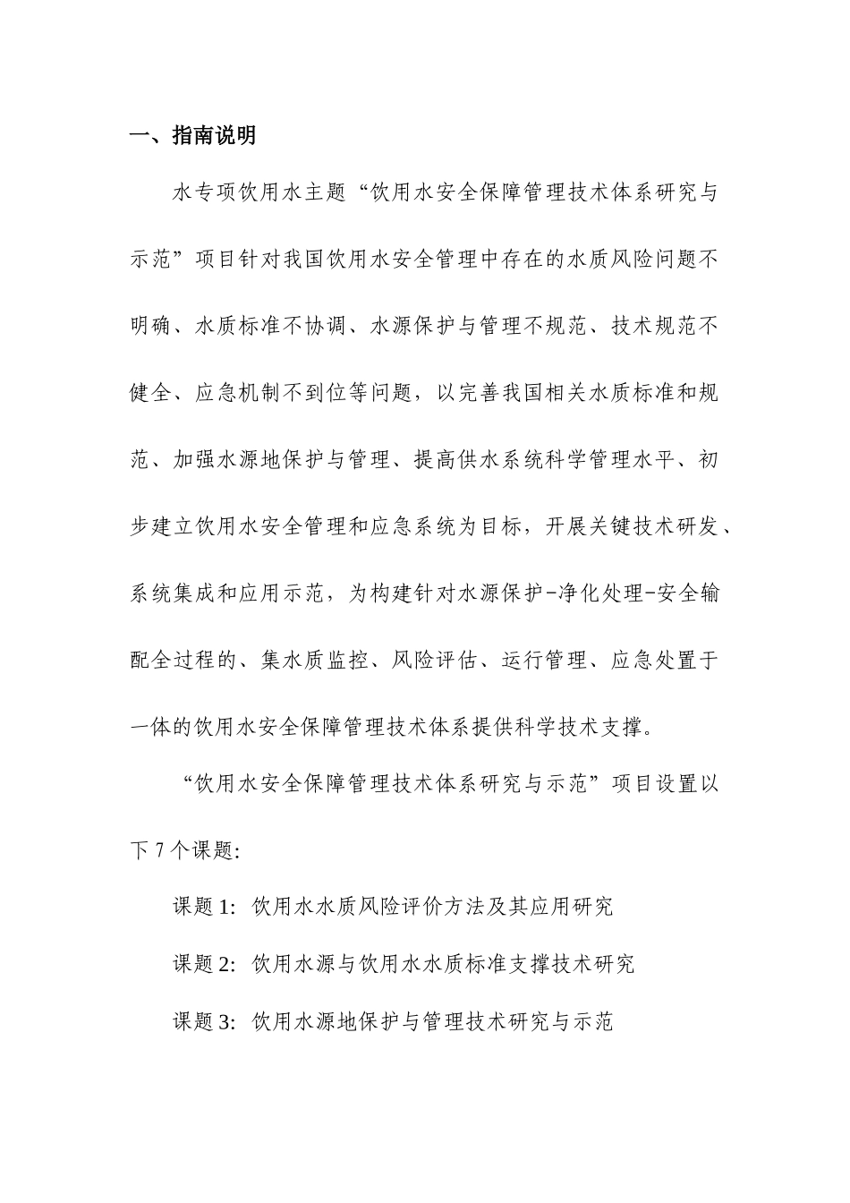 “城市供水绩效评估体系研究与示范”等5个课题申报指南内容-_第3页