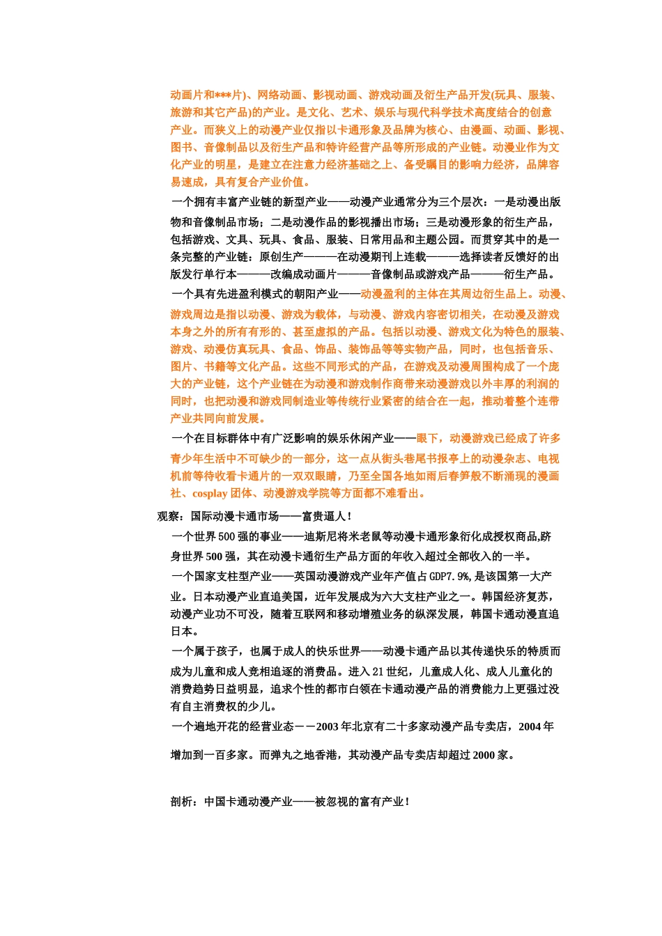 动漫和游戏领域创业计划书(9页)_第3页