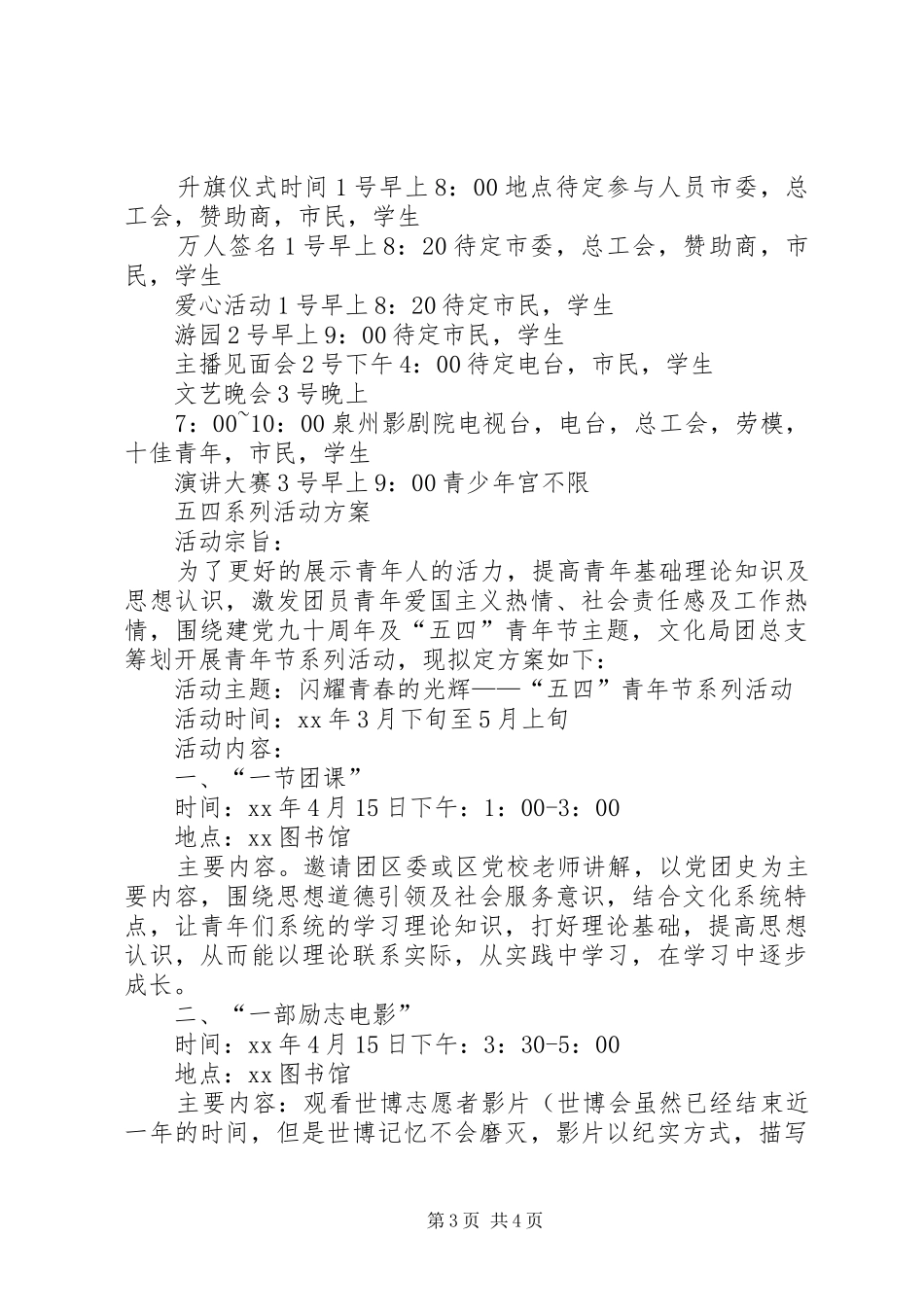 “五四”青年节系列活动实施方案 _第3页